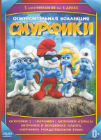 Изображение товара Смурфики 2 / Смурфики (40 серий) / Смурфики / Смурфики Рождественский гимн / Смурфы и волшебная флейта