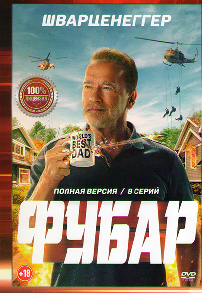 Фубар (8 серий) на DVD