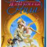 Жемчужина Нила (Blu-ray)* на Blu-ray Жемчужина Нила (Blu-ray)* на Blu-ray