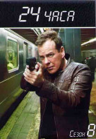 Изображение товара 24 часа 8 Сезон (24 серии) (4DVD)