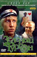 Изображение товара Зеленый фургон