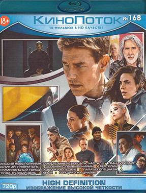 Кинопоток 168 (Миссия Невыполнима Смертельная расплата Часть 1 / Гран Туризмо / Великий уравнитель 3 / Особняк с привидениями / Рептилии / Криминальны на Blu-ray