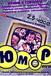Юмор Мужик с топором (Интерактивный DVD) на DVD Юмор Мужик с топором (Интерактивный DVD) на DVD