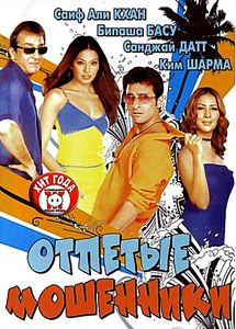 Отпетые мошенники на DVD