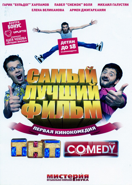 Самый лучший фильм на DVD Самый лучший фильм на DVD