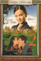 Изображение товара Маргоша 2 (61-90 серии)