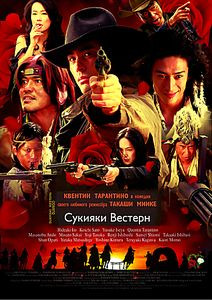 Сукияки вестерн Джанго на DVD