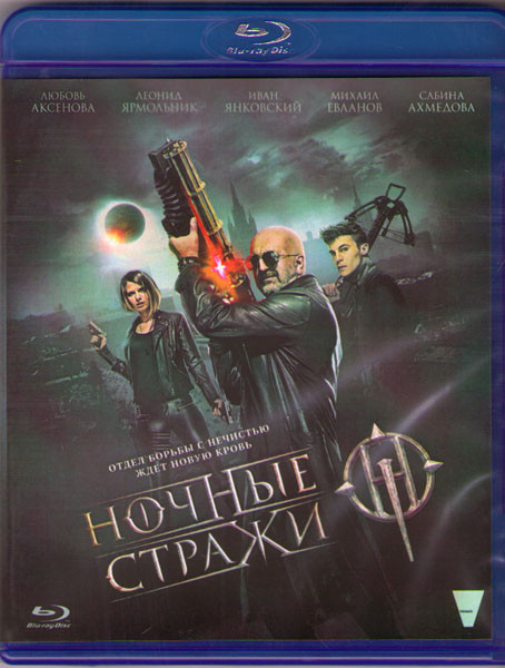 Ночные стражи (Blu-ray)* на Blu-ray