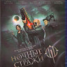 Ночные стражи (Blu-ray)* на Blu-ray