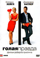Изображение товара Голая правда