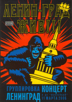 Изображение товара Ленин-град - жив!!! 