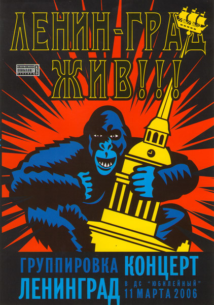 Ленин-град - жив!!!  на DVD