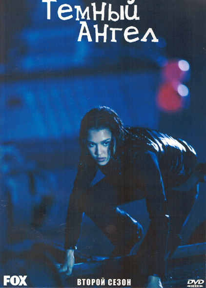 Темный ангел 2 Сезон (21 серия) (3DVD) на DVD