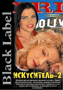 Искуситель 2 на DVD