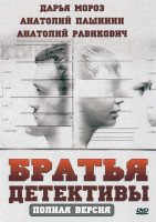 Изображение товара Братья детективы (12 серий)*