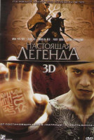 Изображение товара Настоящая легенда