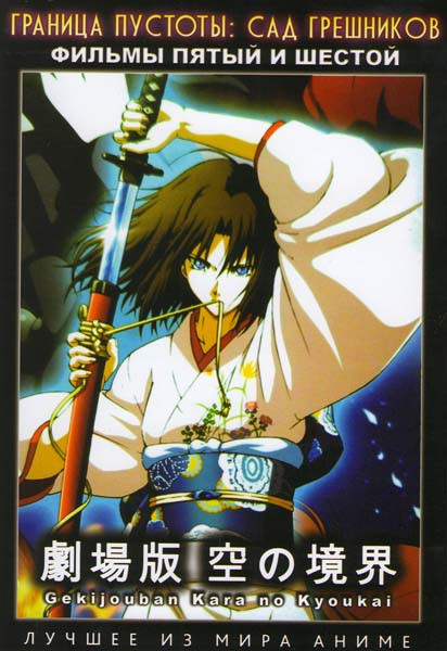 Граница пустоты Сад грешников 5 и 6 Фильмы на DVD Граница пустоты Сад грешников 5 и 6 Фильмы на DVD