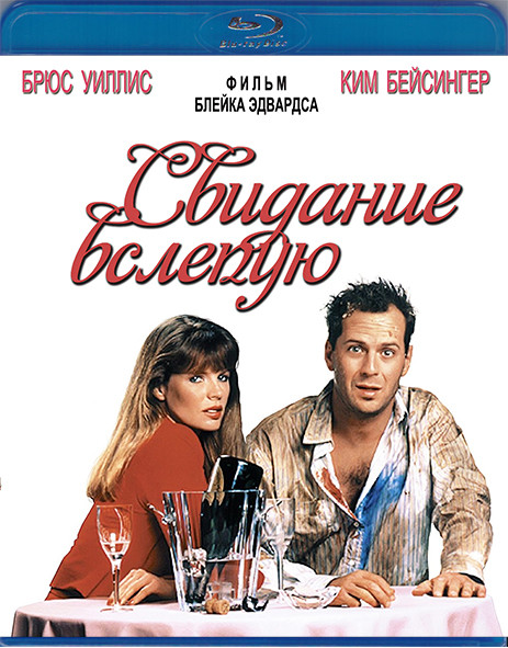 Свидание вслепую (Blu-ray)* на Blu-ray