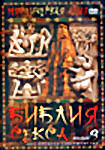Мистическая Азия Фильм 3 Библия секса на DVD