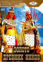 Изображение товара Золото древних инков