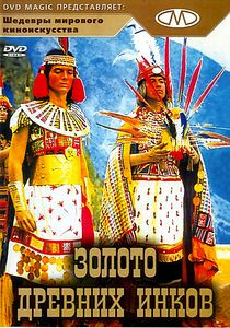 Золото древних инков на DVD
