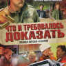 Что и требовалось доказать (8 серий) на DVD