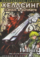 Изображение товара Хеллсинг Classic (13 серий) / Хеллсинг Ultimate OVA (8 серий) (2 DVD)