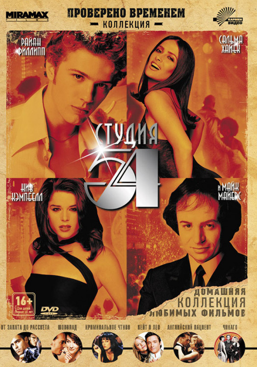 Студия 54 на DVD