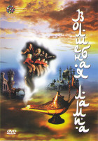 Изображение товара Волшебная лампа