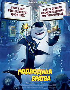 Подводная братва (Позитив-мультимедиа) на DVD