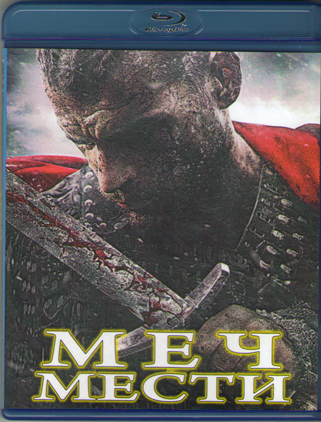 Меч мести (Blu-ray) на Blu-ray
