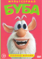 Изображение товара Буба 3 Части