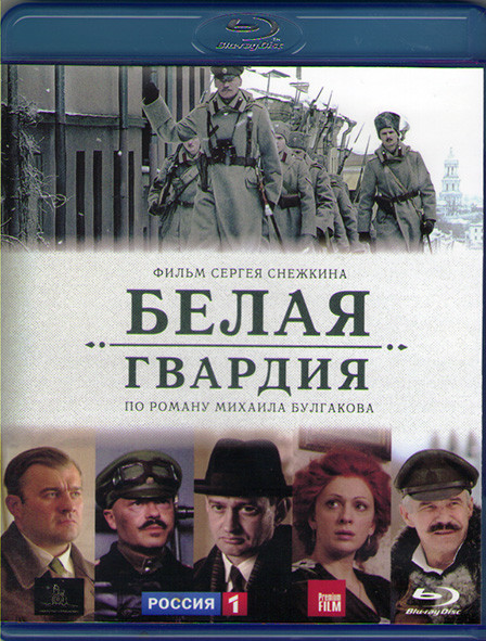 Белая гвардия (4 серии) (Blu-ray)* на Blu-ray