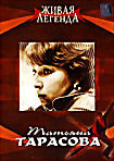 Живая легенда: Татьяна Тарасова на DVD Живая легенда: Татьяна Тарасова на DVD