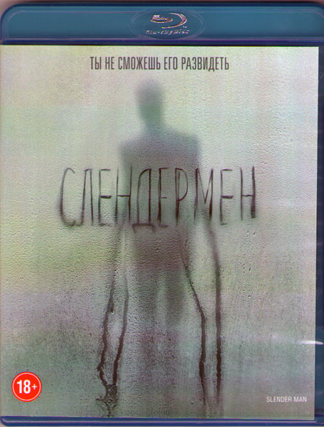 Слендер (Blu-ray) на Blu-ray Слендер (Blu-ray) на Blu-ray