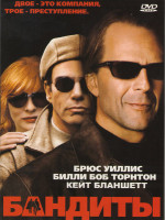 Изображение товара Бандиты