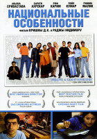 Изображение товара Национальные особенности 