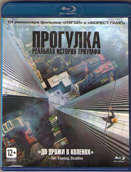 Прогулка (Blu-ray)* на Blu-ray