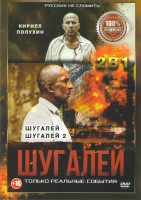 Изображение товара Шугалей 2 / Шугалей
