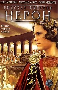 Римская империя. Нерон на DVD