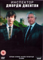 Изображение товара Инспектор Джордж Джентли 4 Сезона (12 серий) (4DVD)