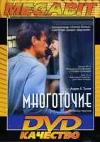 Изображение товара Многоточие