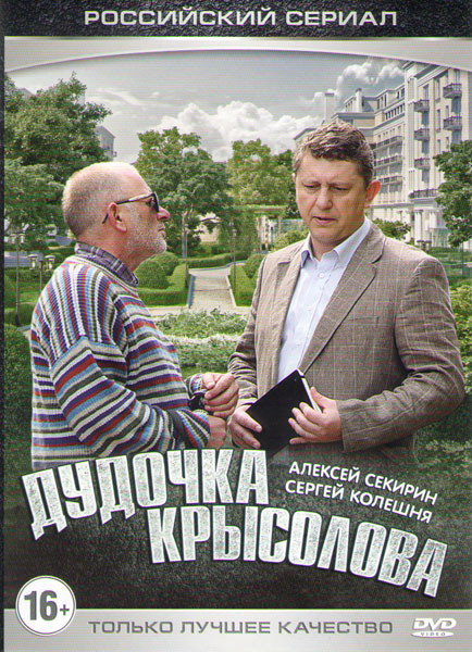 Дудочка крысолова (4 серии)* на DVD Дудочка крысолова (4 серии)* на DVD