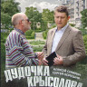 Дудочка крысолова (4 серии)* на DVD