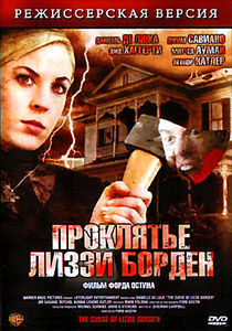 Проклятье Лиззи Борден  на DVD