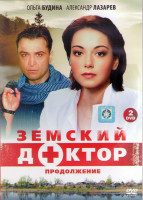Изображение товара Земский доктор Продолжение (16 серий) (2DVD)*