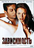 Зависимость на DVD Зависимость на DVD