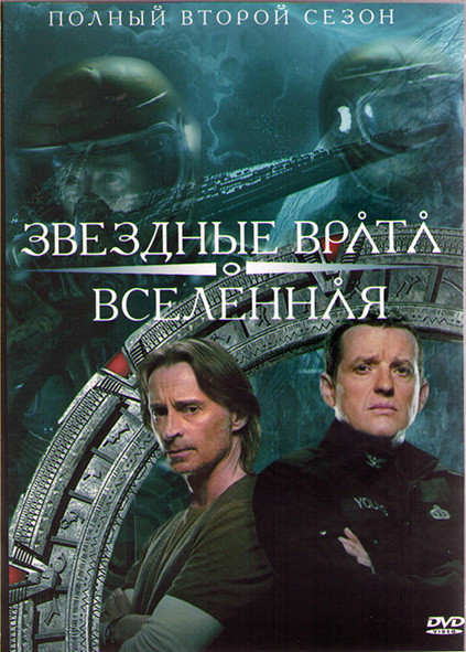 Звездные врата Вселенная 2 Сезон (20 серий) (3DVD) на DVD Звездные врата Вселенная 2 Сезон (20 серий) (3DVD) на DVD