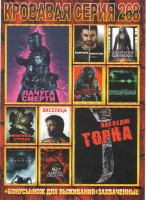 Изображение товара Кровавая серия 268 (Лачуга смерти / Наследие Торна / Шкатулка дьявола / Вьючное животное / Еще один волк-полицейский / Спровоцированный / Клиника стра