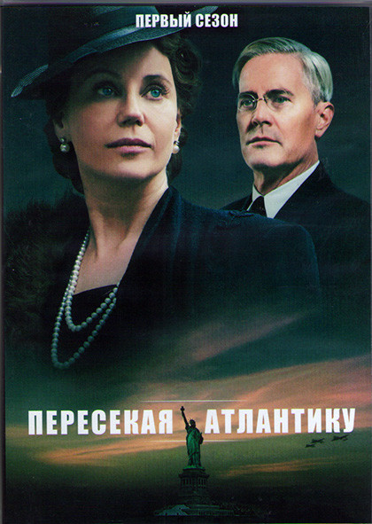 Пересекая Атлантику 1 Сезон (8 серий) (2DVD) на DVD